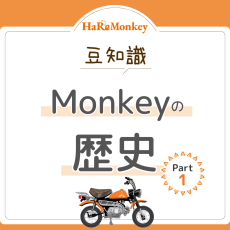 Monkeyの歴史１のコピー